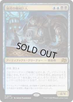 画像1: 【日本語版】油浸の機械巨人/Oildeep Gearhulk