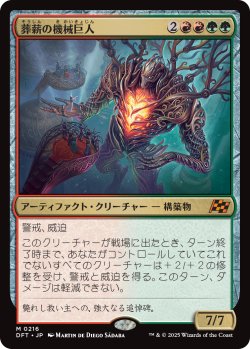 画像1: 【Foil】【日本語版】葬薪の機械巨人/Pyrewood Gearhulk