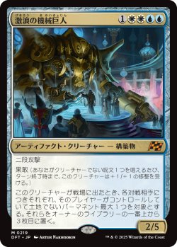画像1: 【Foil】【日本語版】激浪の機械巨人/Riptide Gearhulk