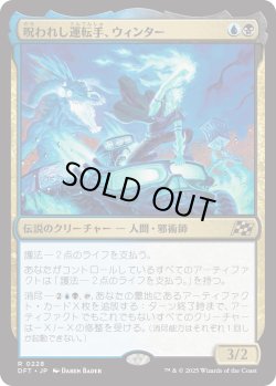 画像1: 【Foil】【日本語版】呪われし運転手、ウィンター/Winter, Cursed Rider