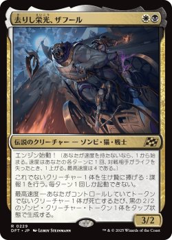 画像1: 【Foil】【日本語版】去りし栄光、ザフール/Zahur, Glory's Past