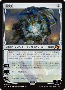 画像1: 【Foil】【日本語版】霊気灯/The Aetherspark