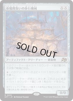 画像1: 【Foil】【日本語版】市場背負いの歩行機械/Marketback Walker