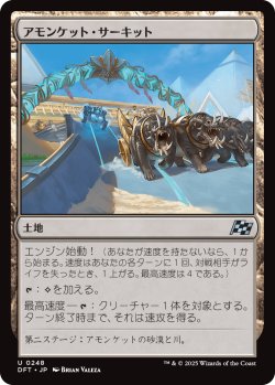 画像1: 【Foil】【日本語版】アモンケット・サーキット/Amonkhet Raceway