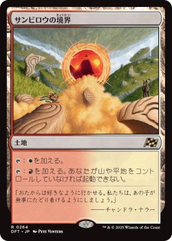画像1: 【Foil】【日本語版】サンビロウの境界/Sunbillow Verge
