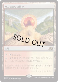 画像1: 【Foil】【日本語版】サンビロウの境界/Sunbillow Verge