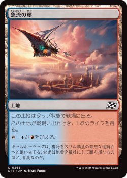 画像1: 【日本語版】急流の崖/Swiftwater Cliffs