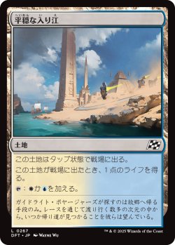 画像1: 【日本語版】平穏な入り江/Tranquil Cove
