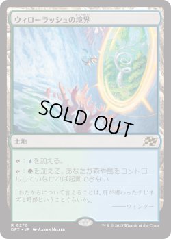 画像1: 【Foil】【日本語版】ウィローラッシュの境界/Willowrush Verge