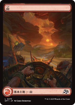 画像1: 【Foil】【フルアート】【日本語版】山/Mountain