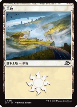 画像1: 【Foil】【日本語版】平地/Plains