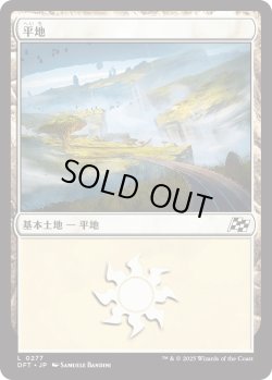 画像1: 【日本語版】平地/Plains