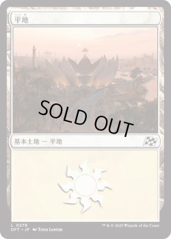 画像1: 【日本語版】平地/Plains
