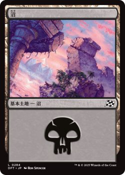 画像1: 【日本語版】沼/Swamp