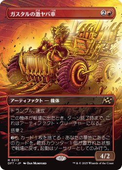 画像1: 【ボーダーレス】【日本語版】ガスタルの激ヤバ車/Gastal Thrillroller