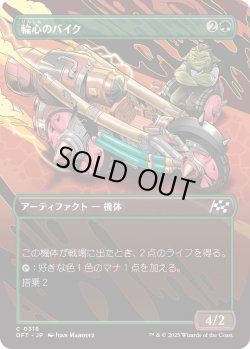 画像1: 【Foil】【ボーダーレス】【日本語版】輪心のバイク/Veloheart Bike