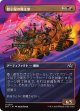【ボーダーレス】【日本語版】黙示録の爆走車/Apocalypse Runner