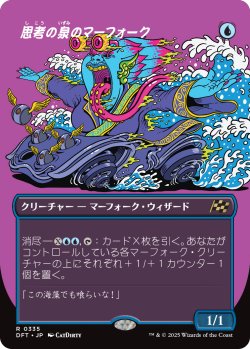 画像1: 【ボーダーレス】【日本語版】思考の泉のマーフォーク/Mindspring Merfolk