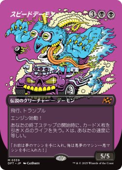 画像1: 【ボーダーレス】【日本語版】スピードデーモン/The Speed Demon