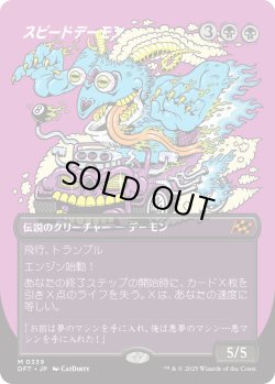 画像1: 【Foil】【ボーダーレス】【日本語版】スピードデーモン/The Speed Demon