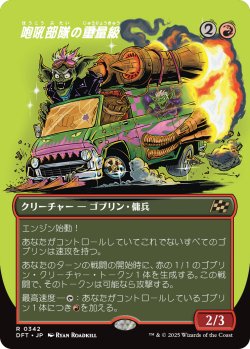 画像1: 【ボーダーレス】【日本語版】咆吼部隊の重量級/Howlsquad Heavy