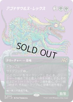 画像1: 【ボーダーレス】【日本語版】アゴナサウルス・レックス/Agonasaur Rex