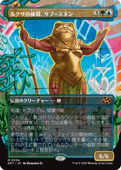 画像1: 【ボーダーレス】【日本語版】ルクサの体現、サブ＝スネン/Sab-Sunen, Luxa Embodied