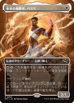 画像1: 【Foil】【ボーダーレス】【日本語版】未来の優勝者、バスリ/Basri, Tomorrow's Champion