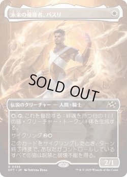 画像1: 【ボーダーレス】【日本語版】未来の優勝者、バスリ/Basri, Tomorrow's Champion