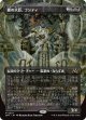 【ボーダーレス】【日本語版】夜の大臣、ゴンティ/Gonti, Night Minister