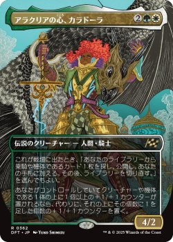 画像1: 【ボーダーレス】【日本語版】アラクリアの心、カラドーラ/Caradora, Heart of Alacria