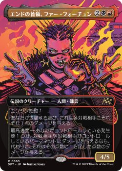 画像1: 【ボーダーレス】【日本語版】エンドの首領、ファー・フォーチュン/Far Fortune, End Boss
