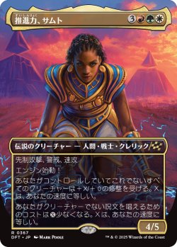 画像1: 【ボーダーレス】【日本語版】推進力、サムト/Samut, the Driving Force