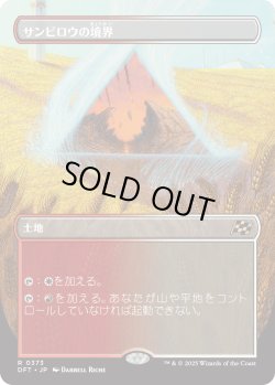 画像1: 【Foil】【ボーダーレス】【日本語版】サンビロウの境界/Sunbillow Verge