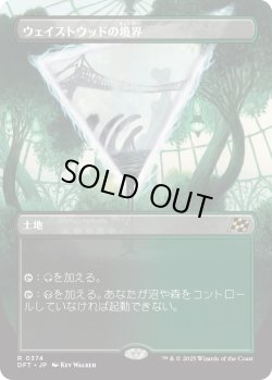 画像1: 【Foil】【ボーダーレス】【日本語版】ウェイストウッドの境界/Wastewood Verge