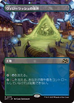 画像1: 【ボーダーレス】【日本語版】ウィローラッシュの境界/Willowrush Verge