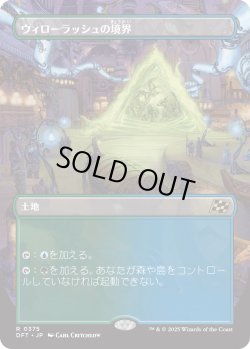 画像1: 【Foil】【ボーダーレス】【日本語版】ウィローラッシュの境界/Willowrush Verge