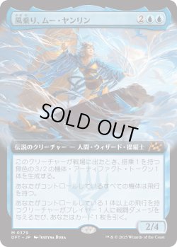 画像1: 【拡張枠】【日本語版】風乗り、ムー・ヤンリン/Mu Yanling, Wind Rider