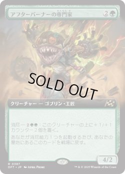 画像1: 【拡張枠】【日本語版】アフターバーナーの専門家/Afterburner Expert