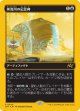 【ファーストプレイスFoil】【日本語版】奔流川の記念碑/Riverchurn Monument