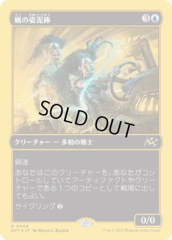 画像1: 【ファーストプレイスFoil】【日本語版】蝋の姿泥棒/Waxen Shapethief