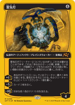 画像1: 【ファーストプレイスFoil】【日本語版】霊気灯/The Aetherspark