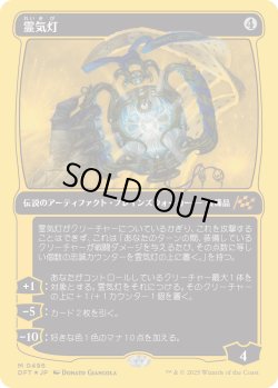 画像1: 【ファーストプレイスFoil】【日本語版】霊気灯/The Aetherspark