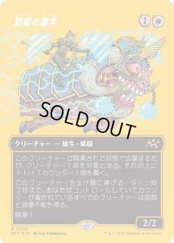 画像1: 【ファーストプレイスFoil】【日本語版】防壁の雄牛/Bulwark Ox