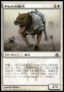 画像1: 【日本語版】ボロスの猛犬/Boros Mastiff