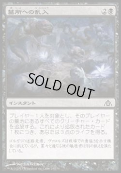 画像1: 【日本語版】墓所への乱入/Crypt Incursion