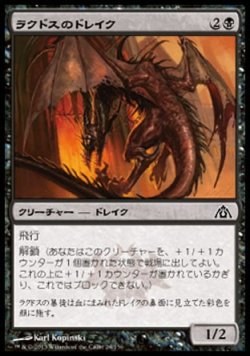 画像1: 【日本語版】ラクドスのドレイク/Rakdos Drake