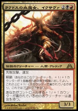 画像1: 【日本語版】ラクドスの血魔女、イクサヴァ/Exava, Rakdos Blood Witch