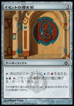 画像1: 【日本語版】イゼットの導き石/Izzet Cluestone