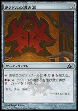 画像1: 【日本語版】ラクドスの導き石/Rakdos Cluestone